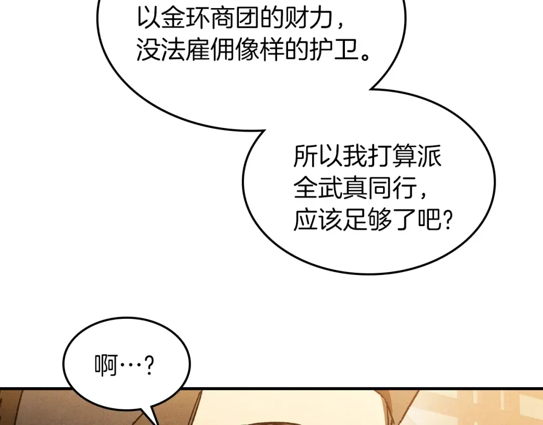 第108话 东方辟 第21页