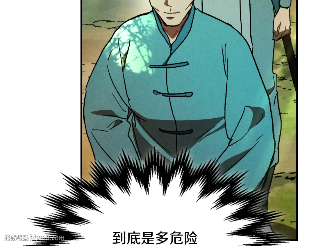 第108话 东方辟 第32页