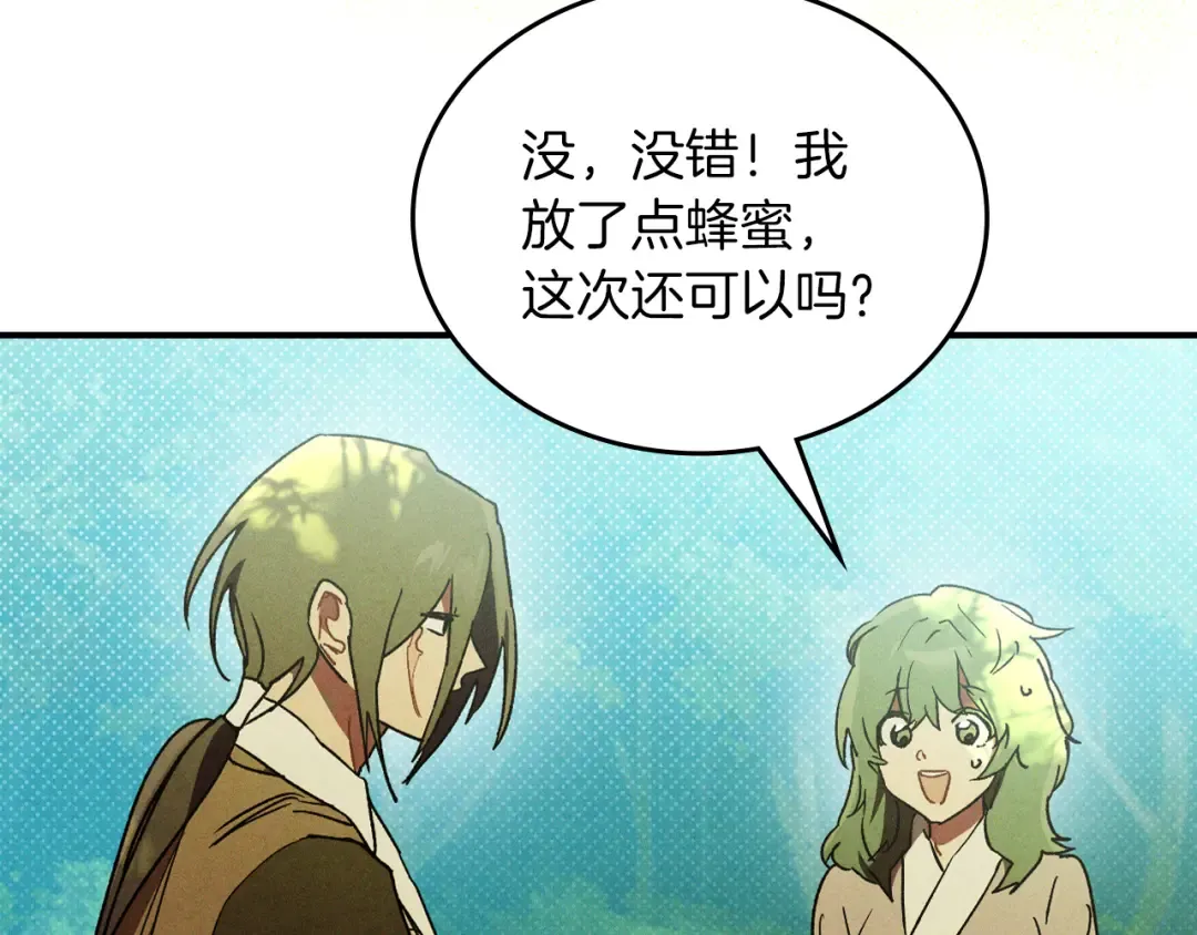 第108话 东方辟 第84页