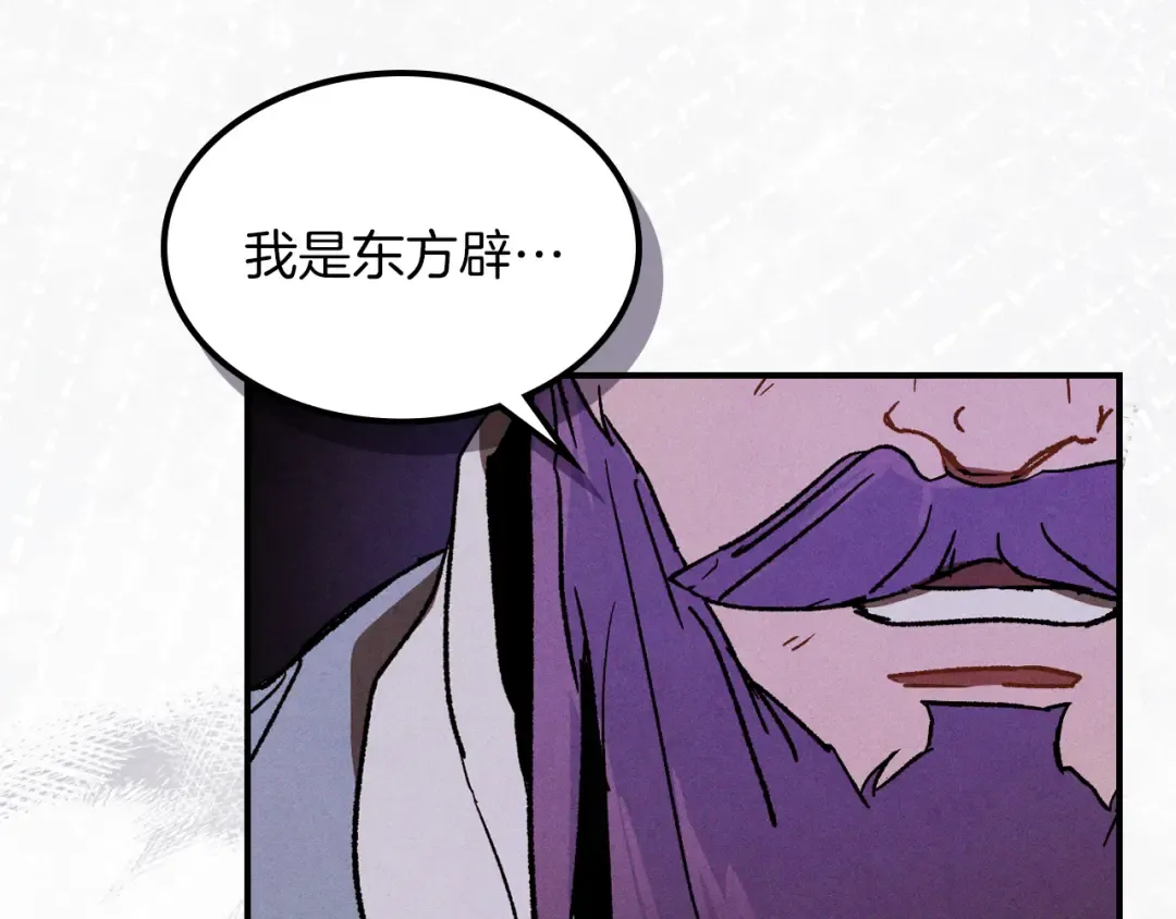 第108话 东方辟 第163页