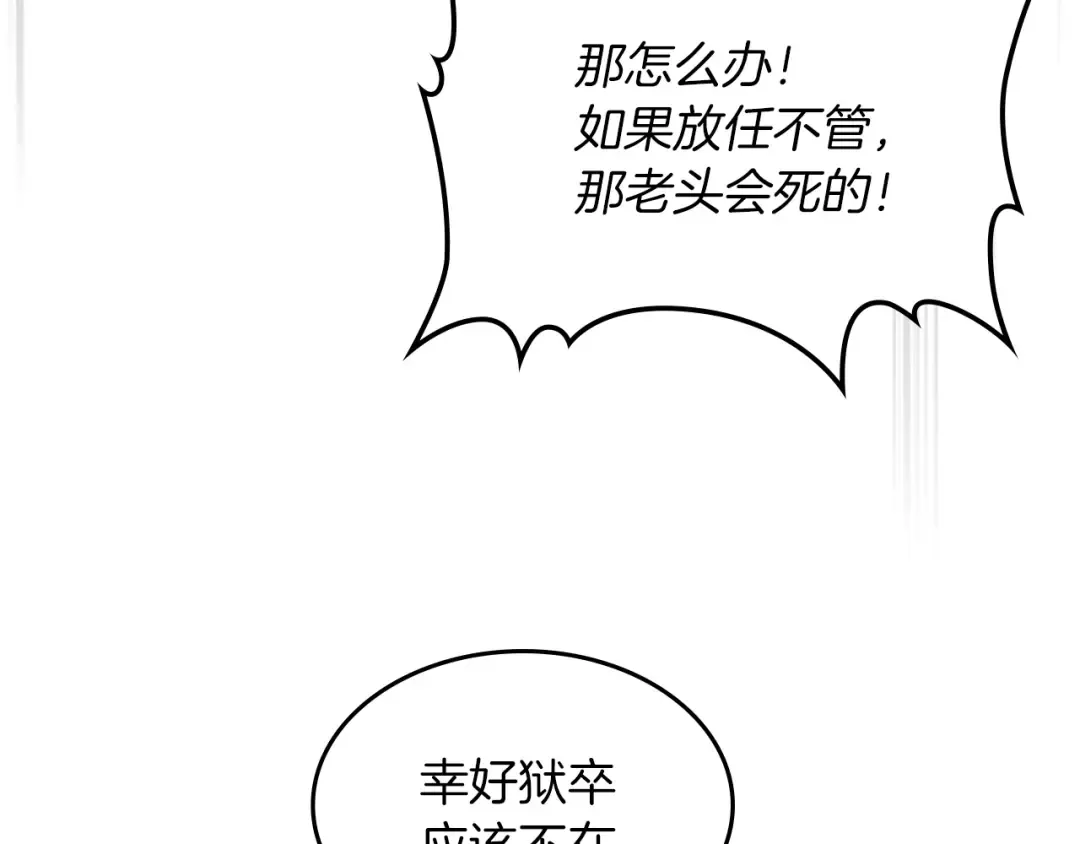 第109话 逃脱 第21页