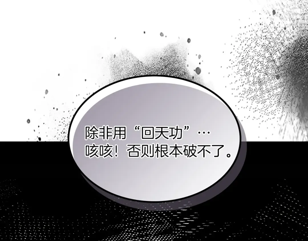 第109话 逃脱 第26页