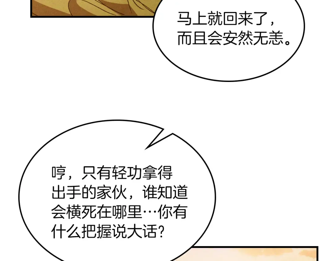 第109话 逃脱 第90页