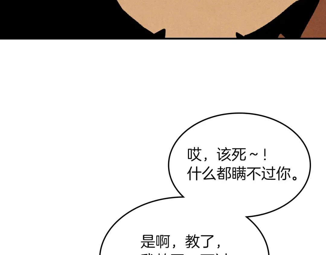 第109话 逃脱 第94页