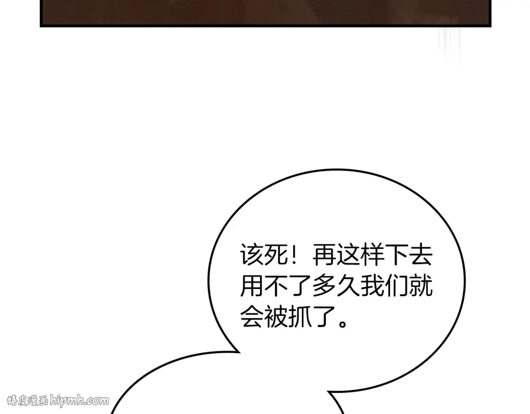 第109话 逃脱 第136页