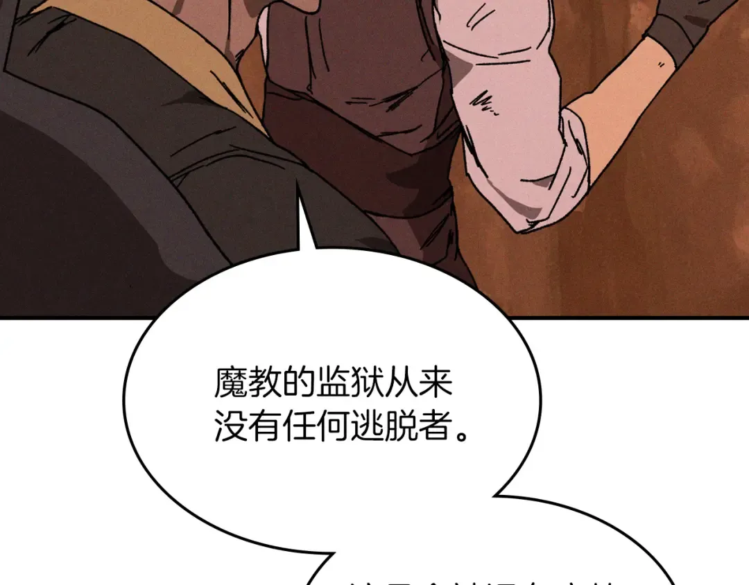 第109话 逃脱 第138页
