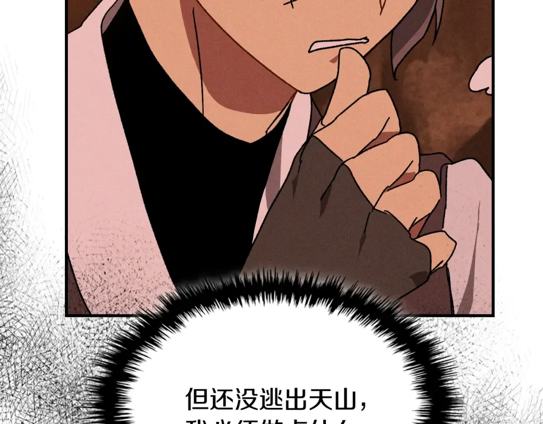 第109话 逃脱 第141页