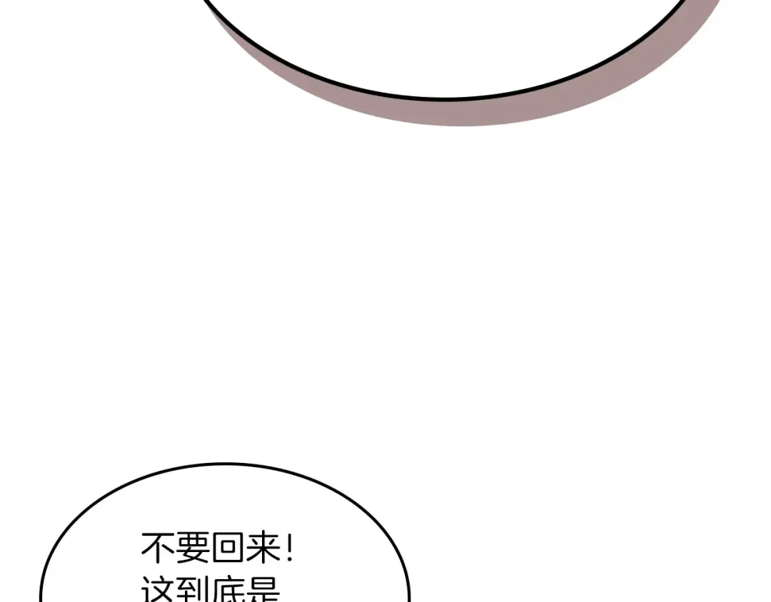第109话 逃脱 第151页