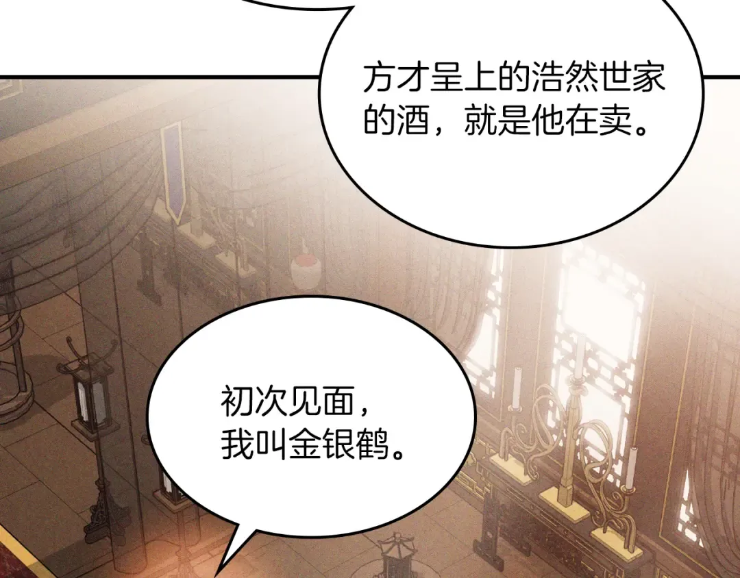 第110话 杀阁 第73页