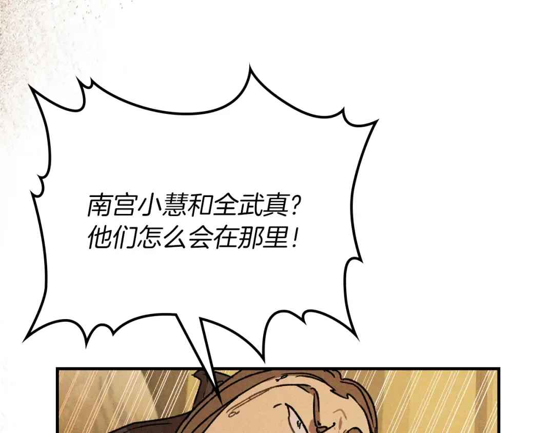 第110话 杀阁 第111页