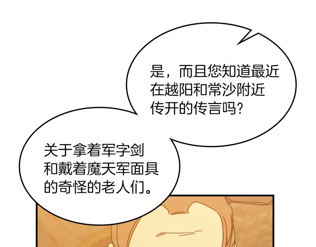 第110话 杀阁 第118页