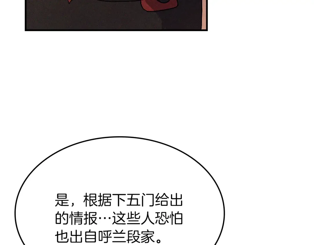 第110话 杀阁 第122页