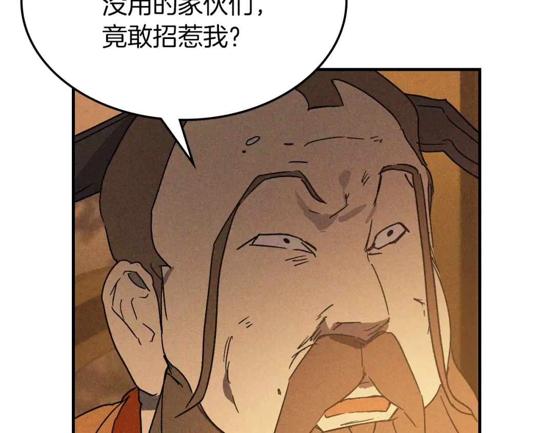 第110话 杀阁 第125页