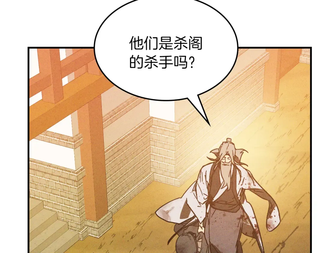 第110话 杀阁 第154页