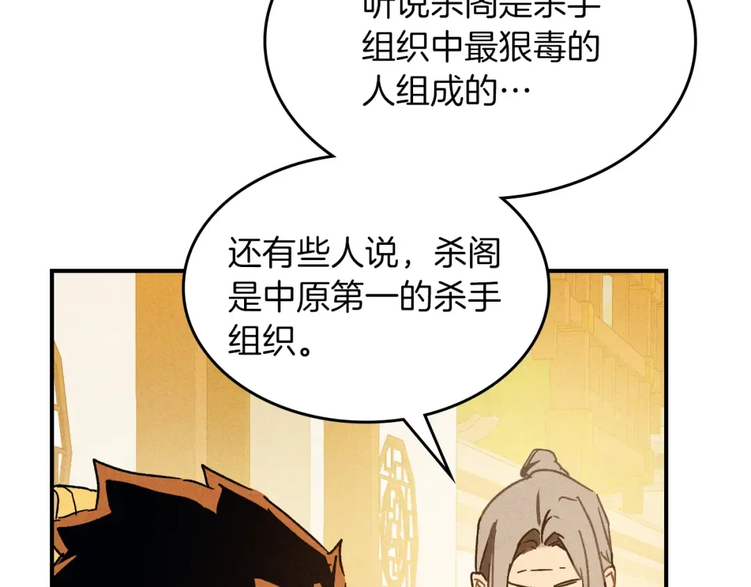 第110话 杀阁 第157页