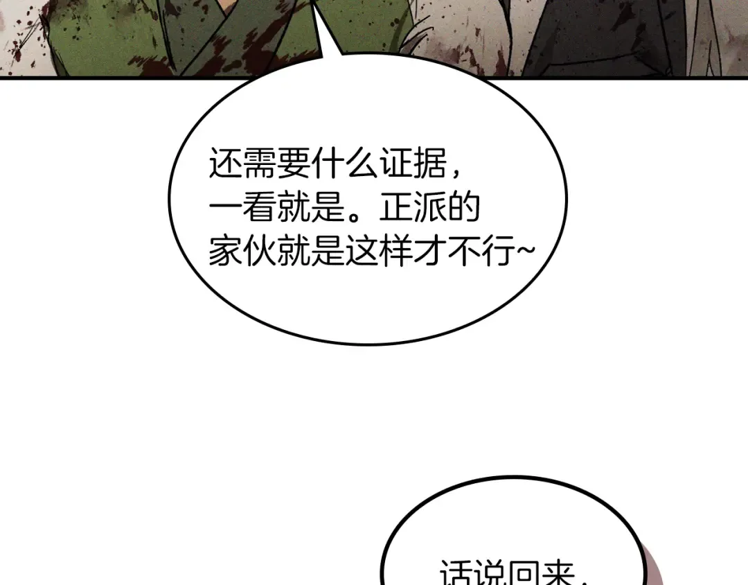 第110话 杀阁 第161页