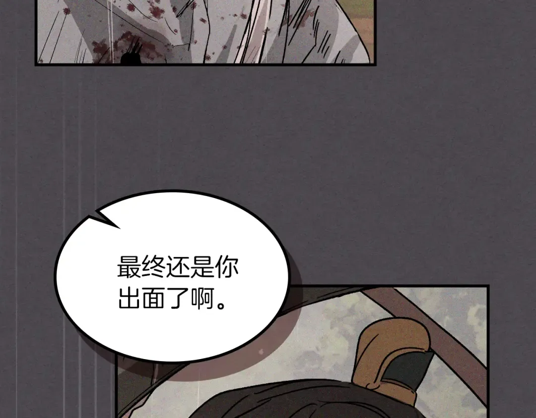 第111话 强敌 第14页