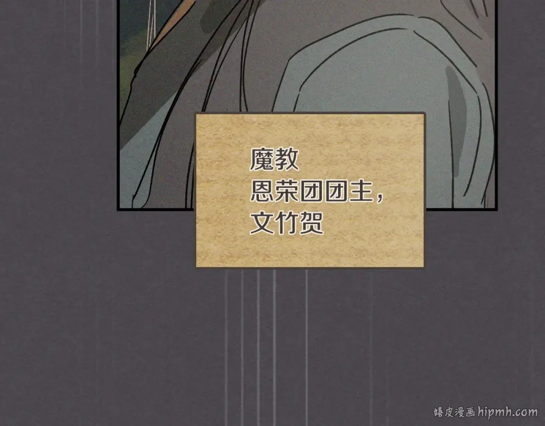 第111话 强敌 第16页
