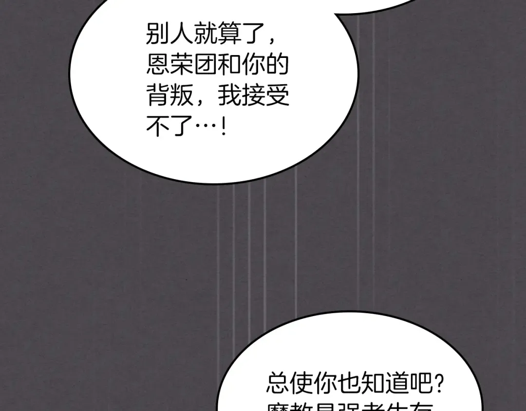 第111话 强敌 第20页