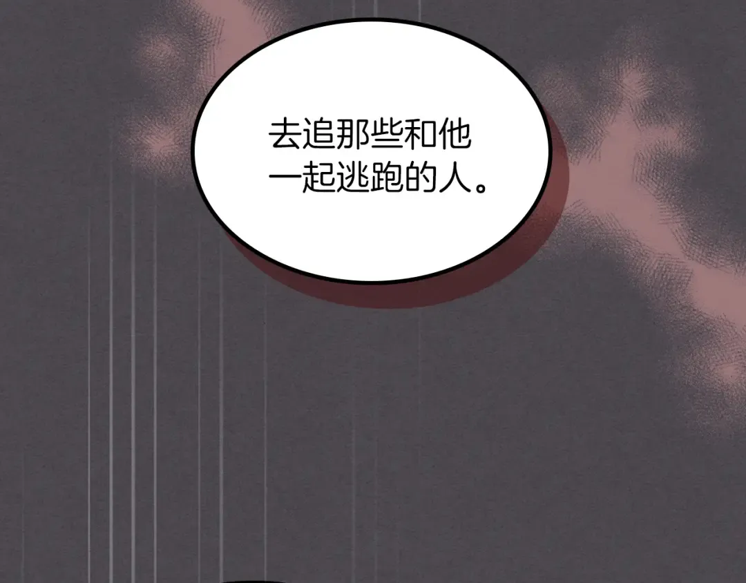第111话 强敌 第74页