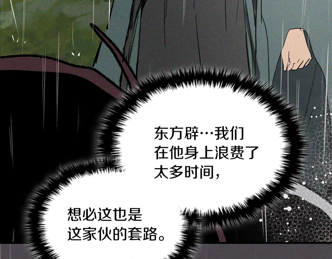 第111话 强敌 第81页
