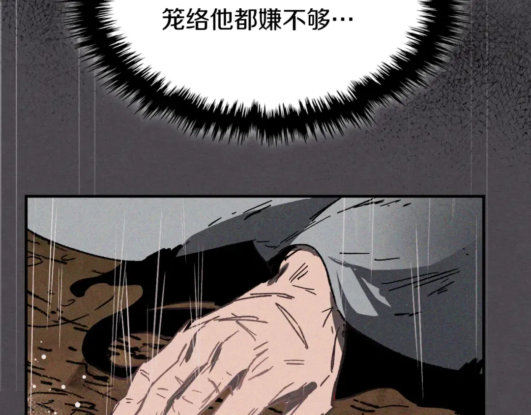 第111话 强敌 第83页