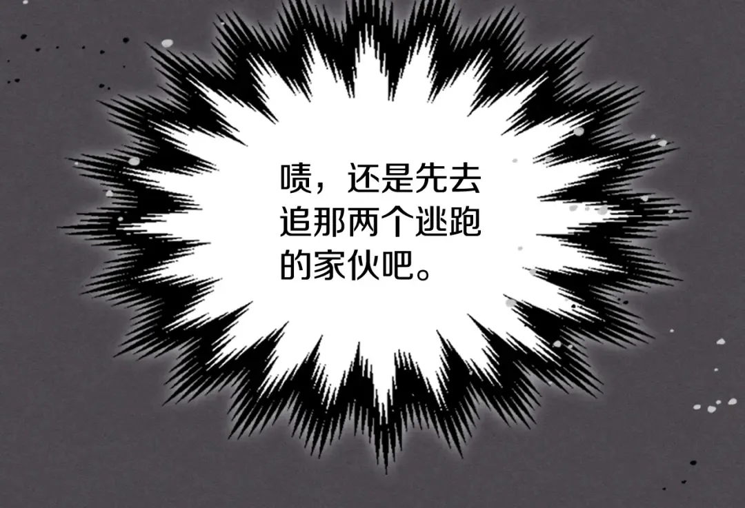 第111话 强敌 第86页