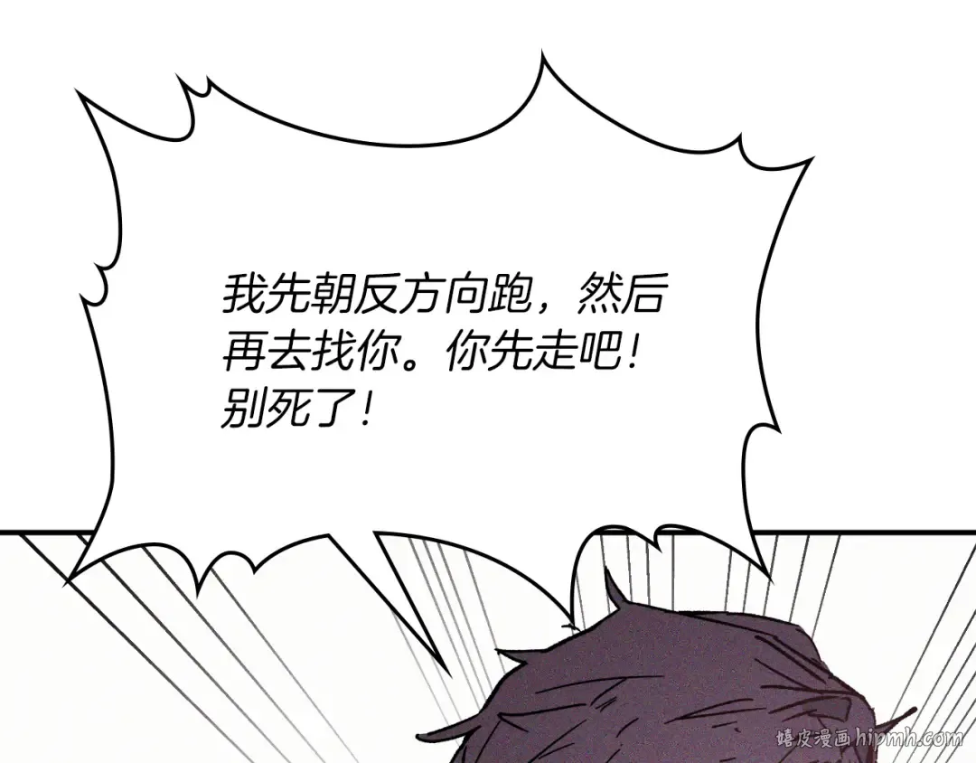 第111话 强敌 第112页