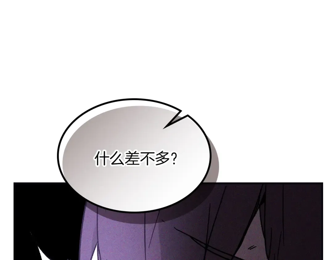 第111话 强敌 第138页