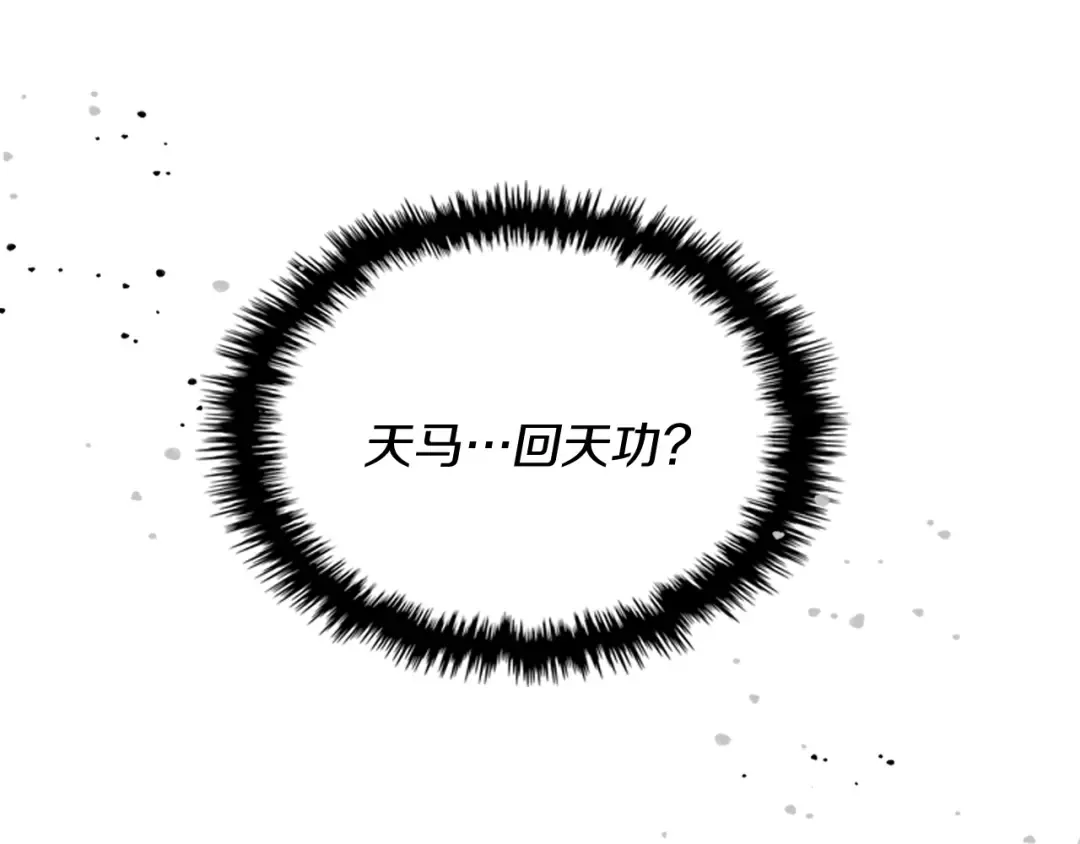第112话 天马回天功 第135页