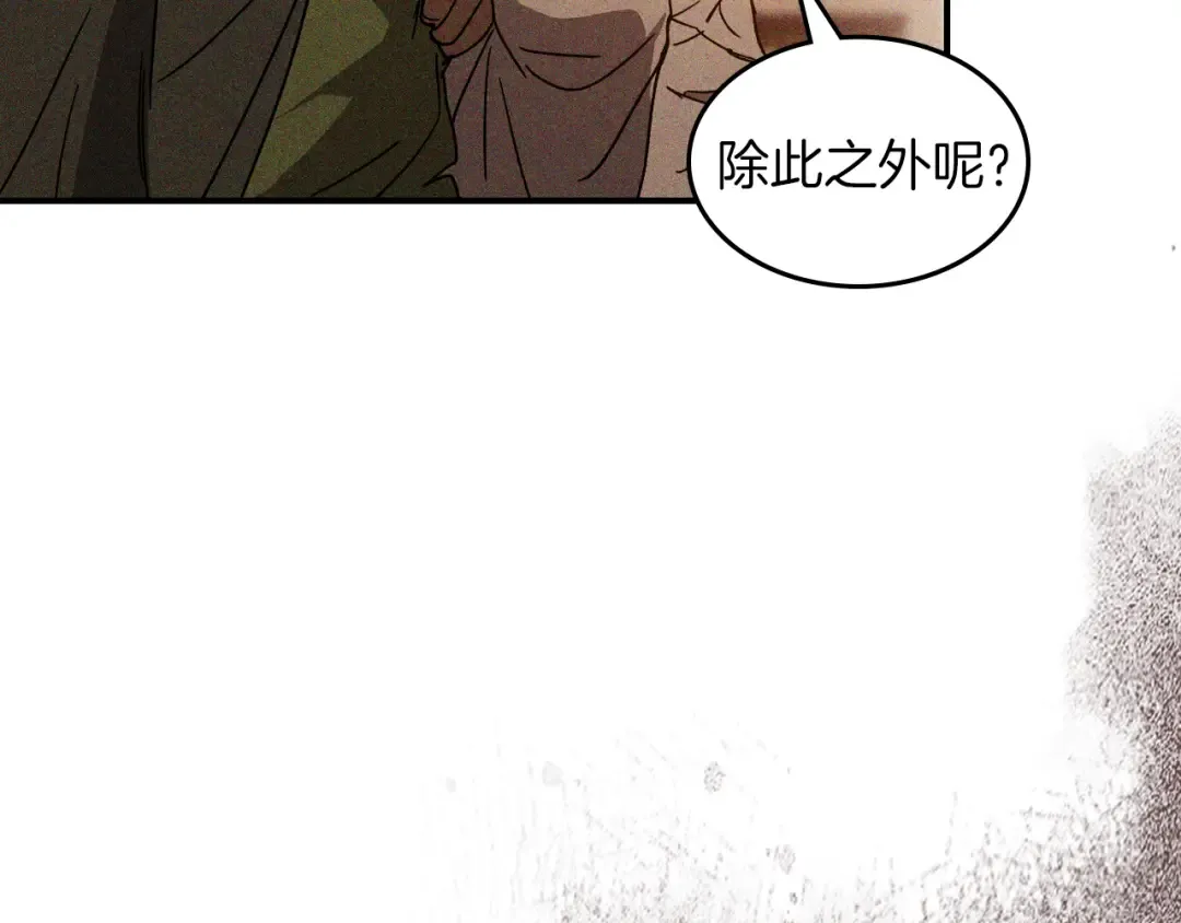 第113话 讨债 第13页