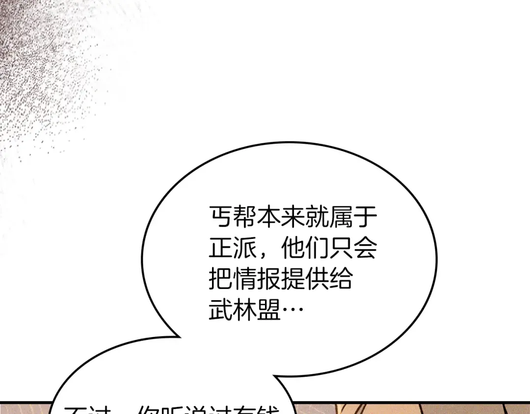 第113话 讨债 第17页