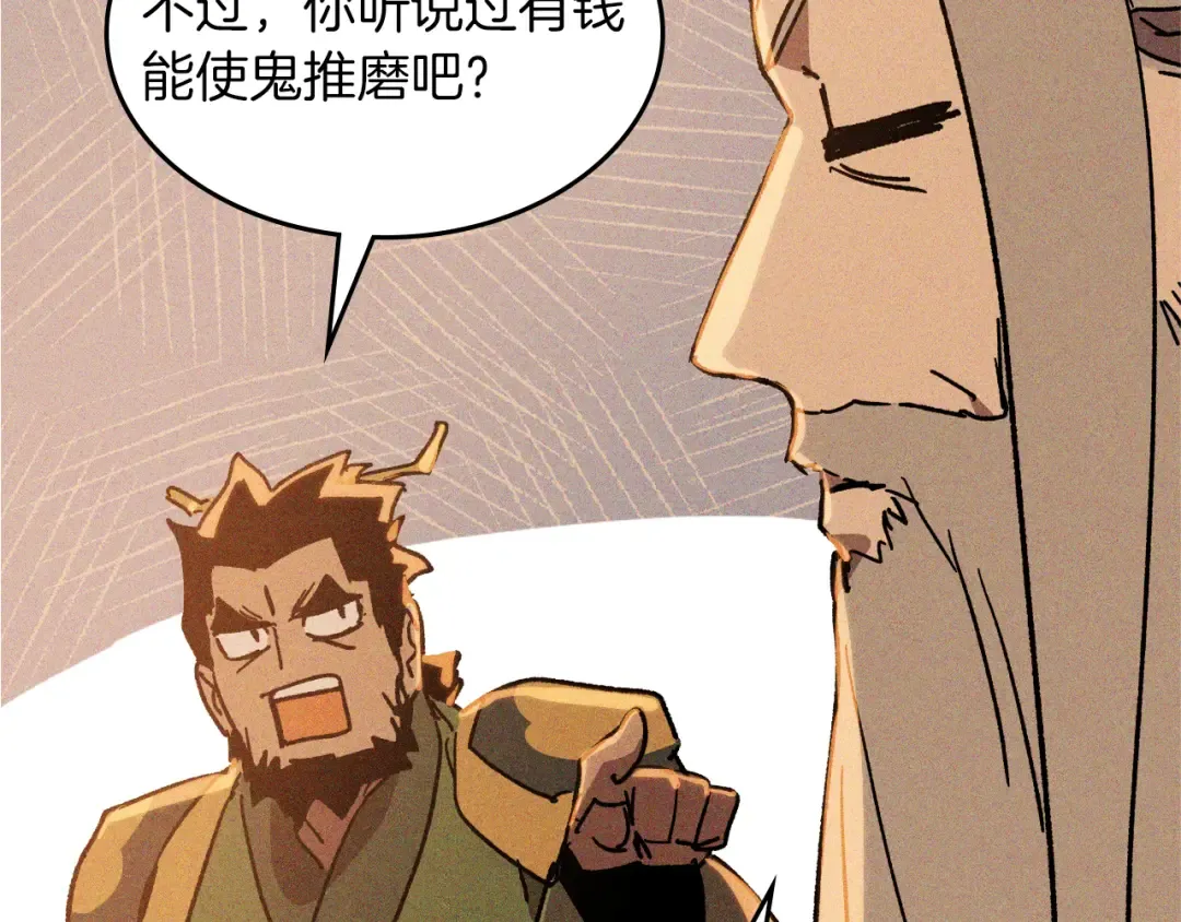 第113话 讨债 第18页