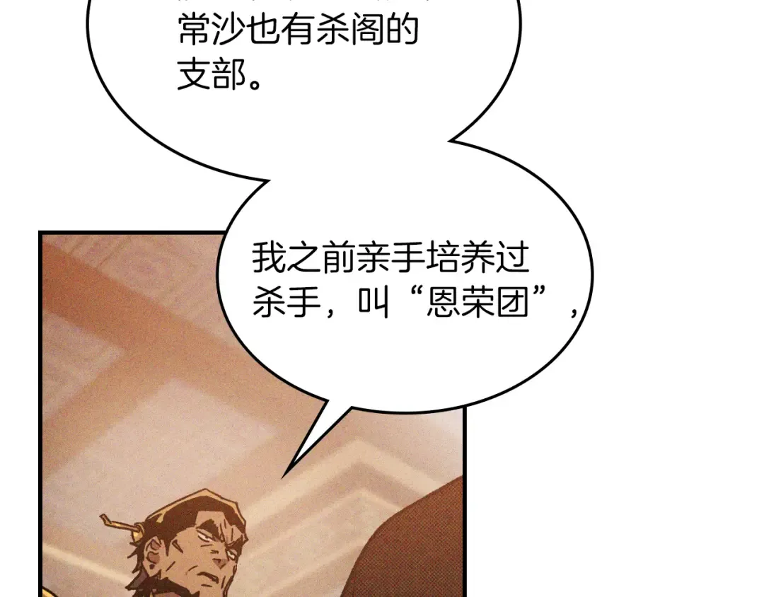 第113话 讨债 第23页