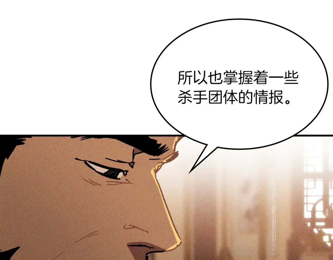 第113话 讨债 第25页