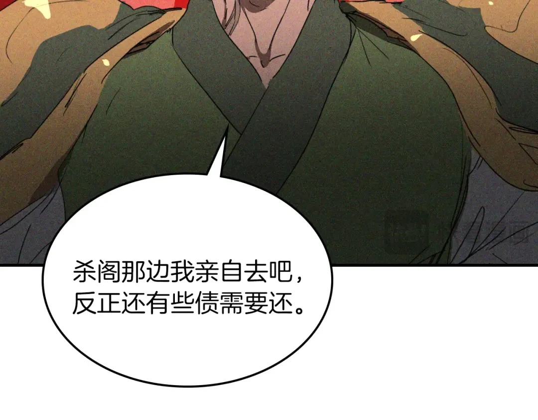 第113话 讨债 第33页