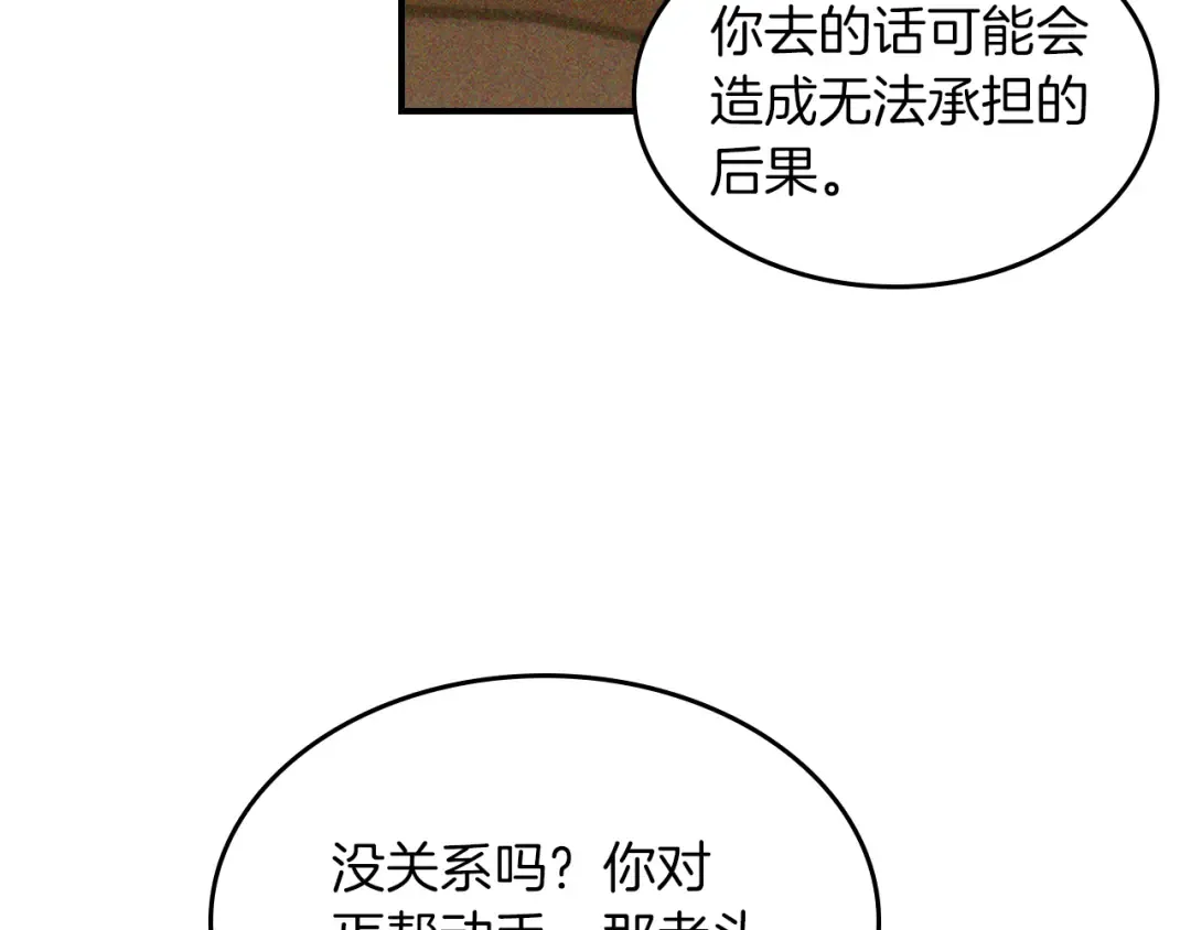 第113话 讨债 第36页