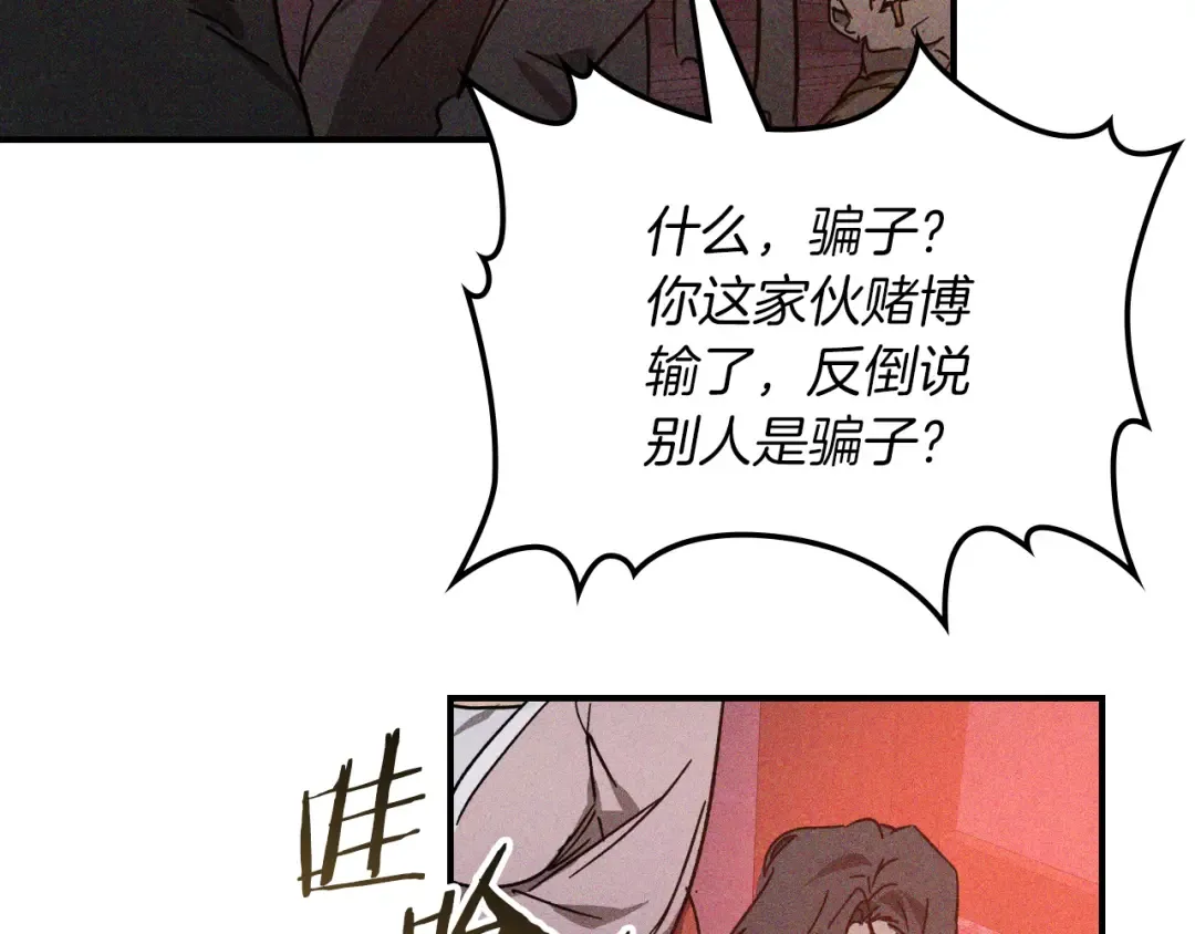 第113话 讨债 第57页