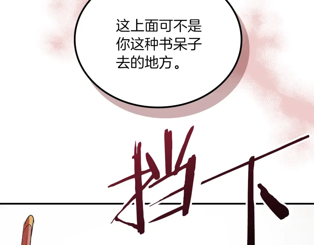 第113话 讨债 第81页