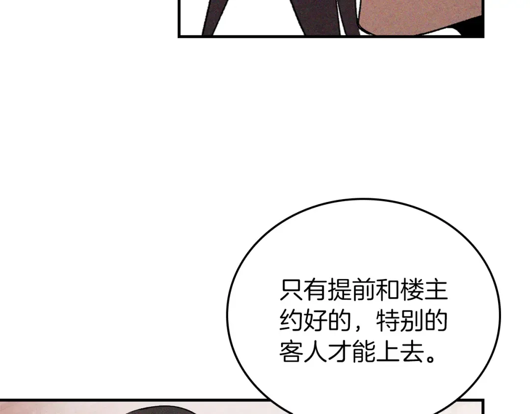 第113话 讨债 第86页