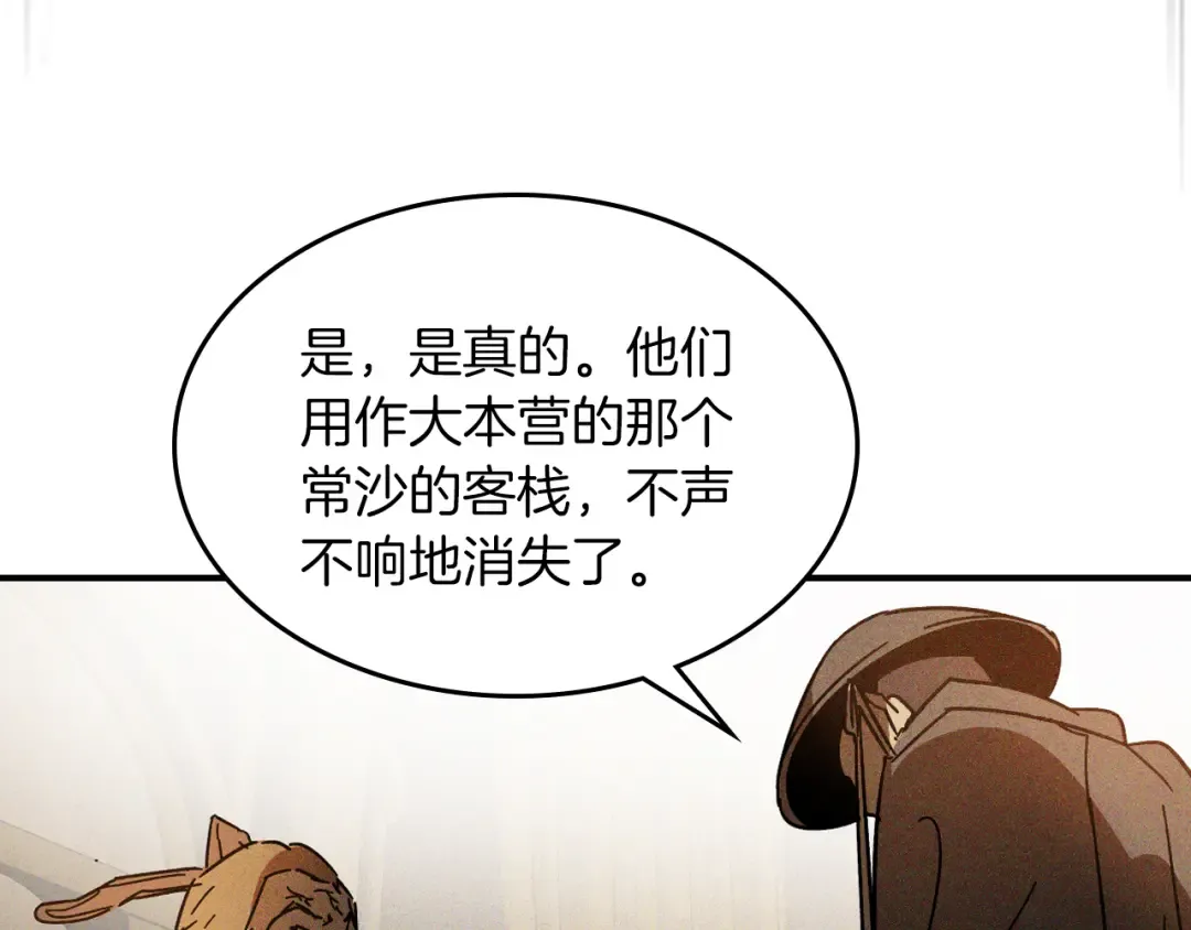 第114话 横扫 第150页
