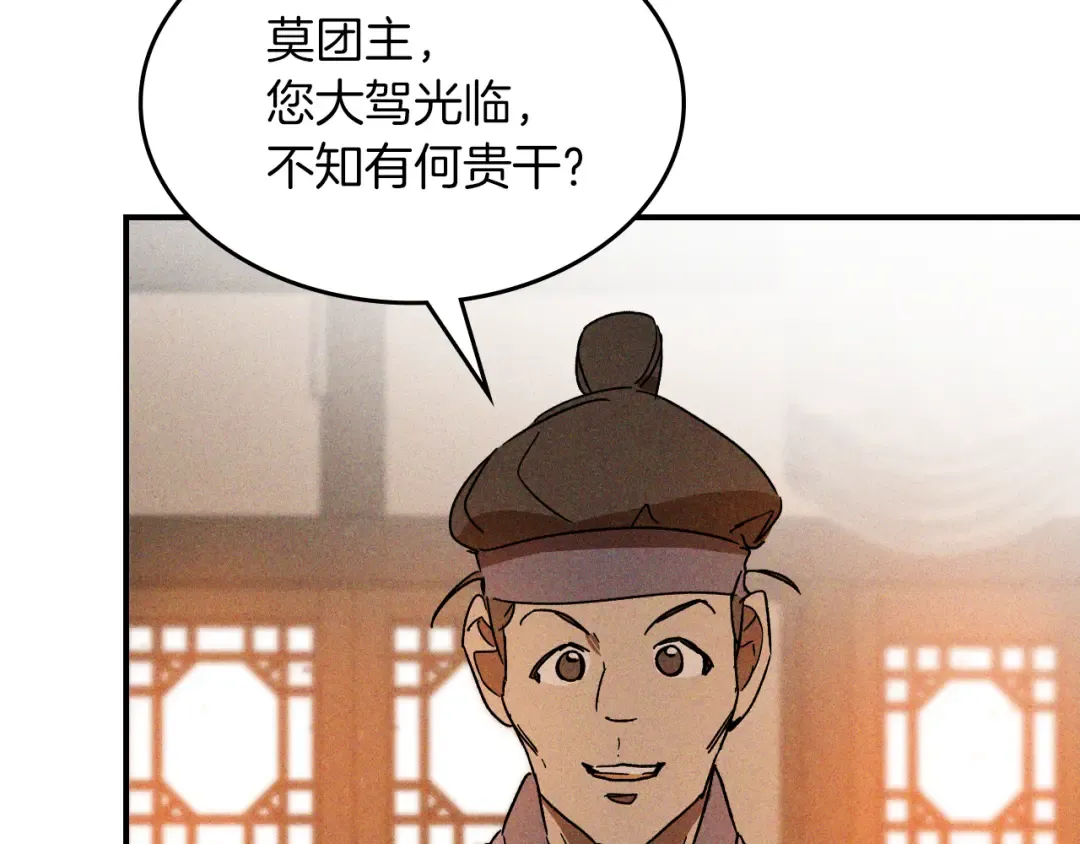 第115话 威胁 第9页
