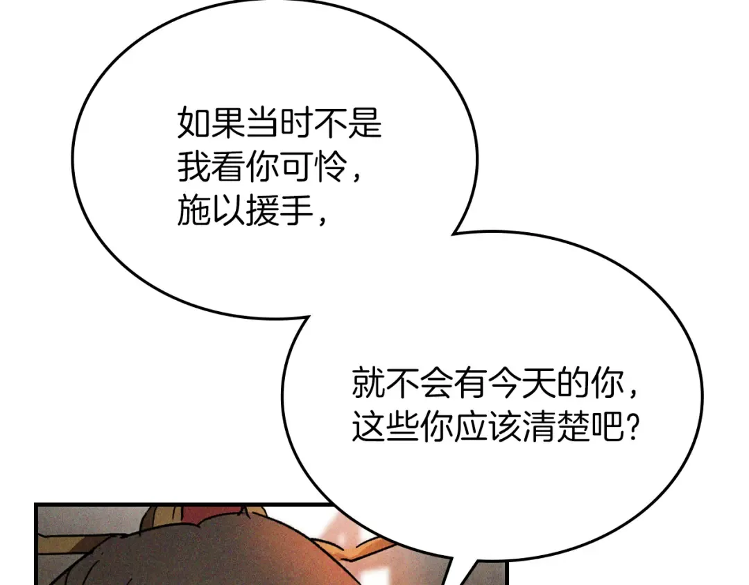 第115话 威胁 第17页