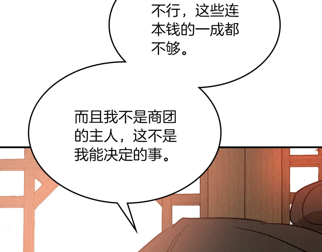 第115话 威胁 第67页