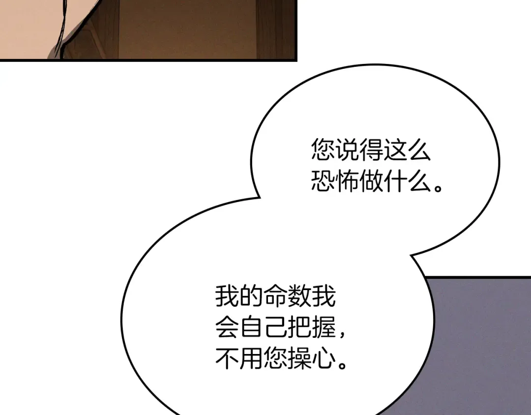 第115话 威胁 第74页