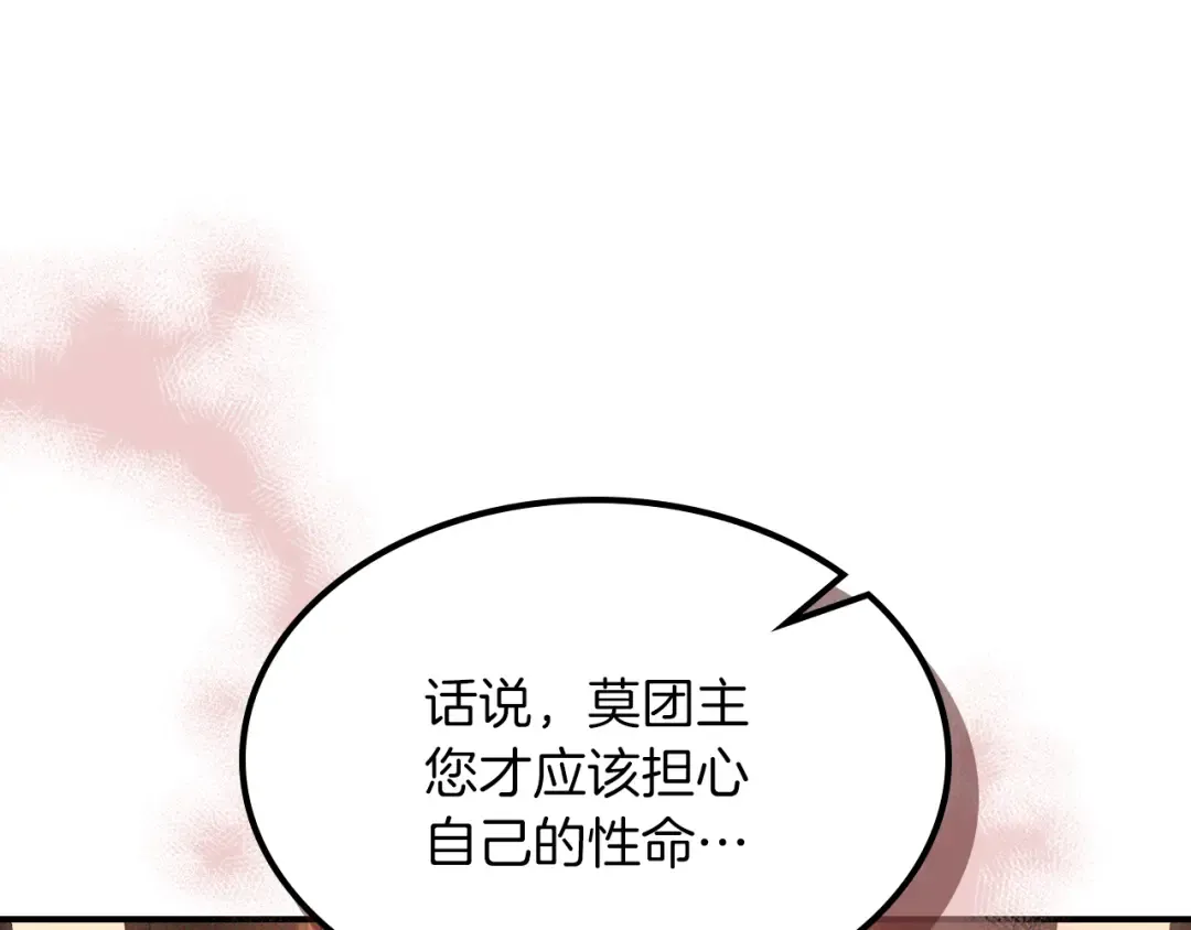 第115话 威胁 第77页