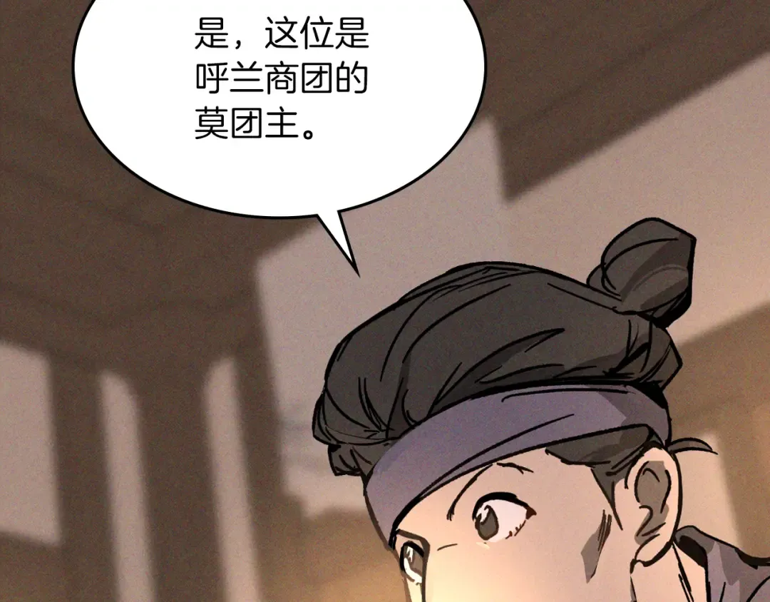 第115话 威胁 第87页