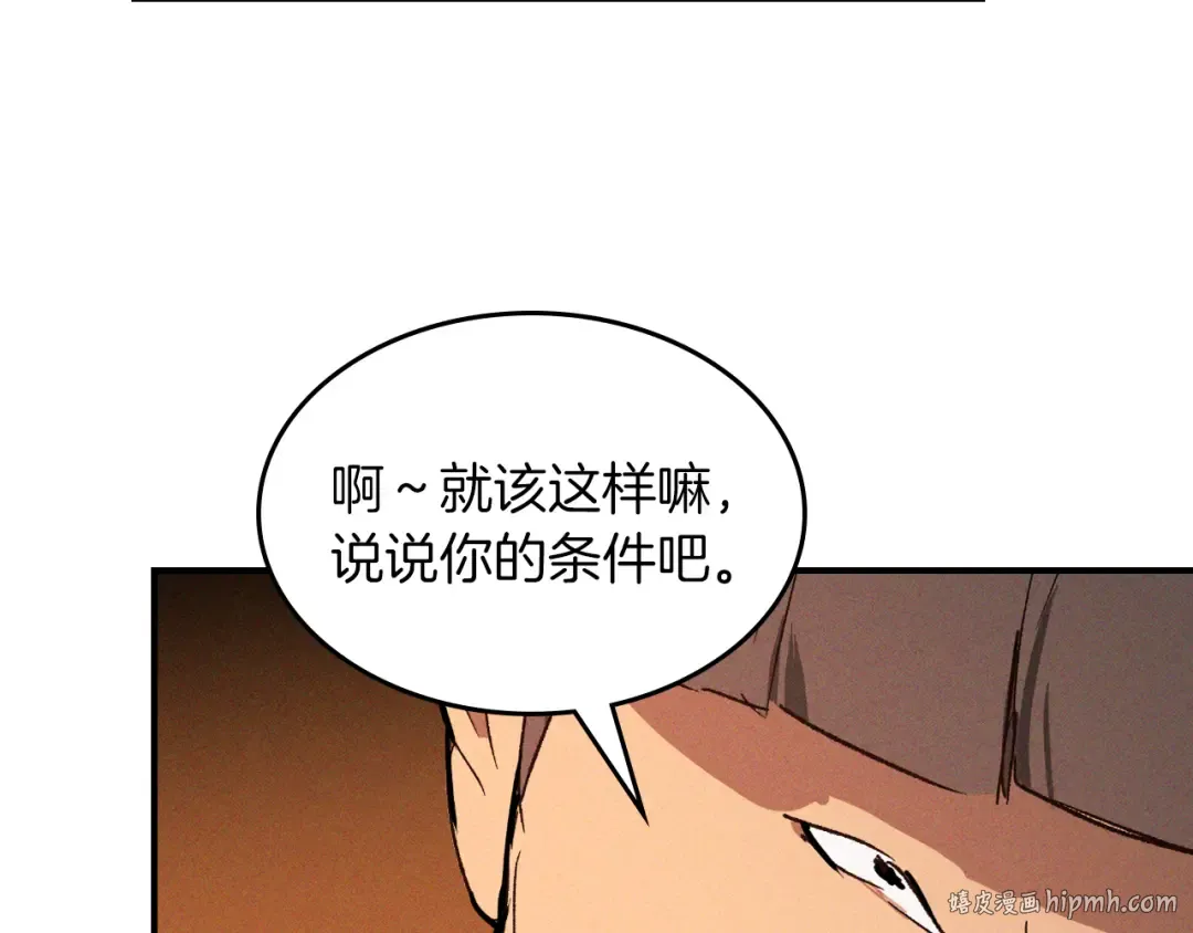 第115话 威胁 第104页
