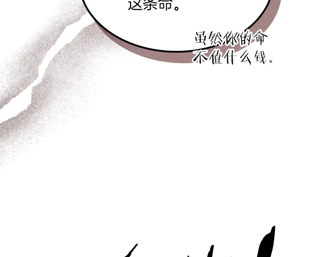 第115话 威胁 第119页