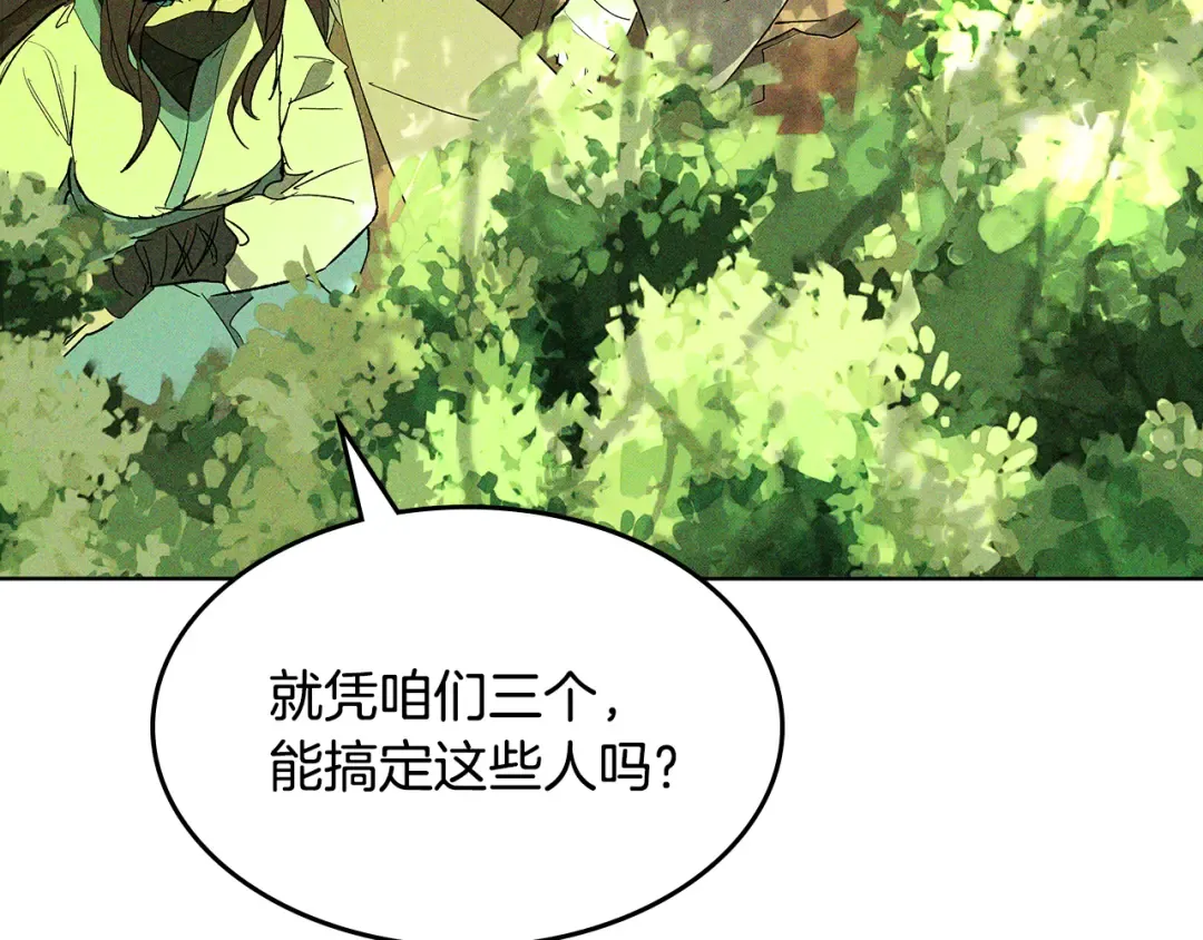 第117话 被人算计了 第6页